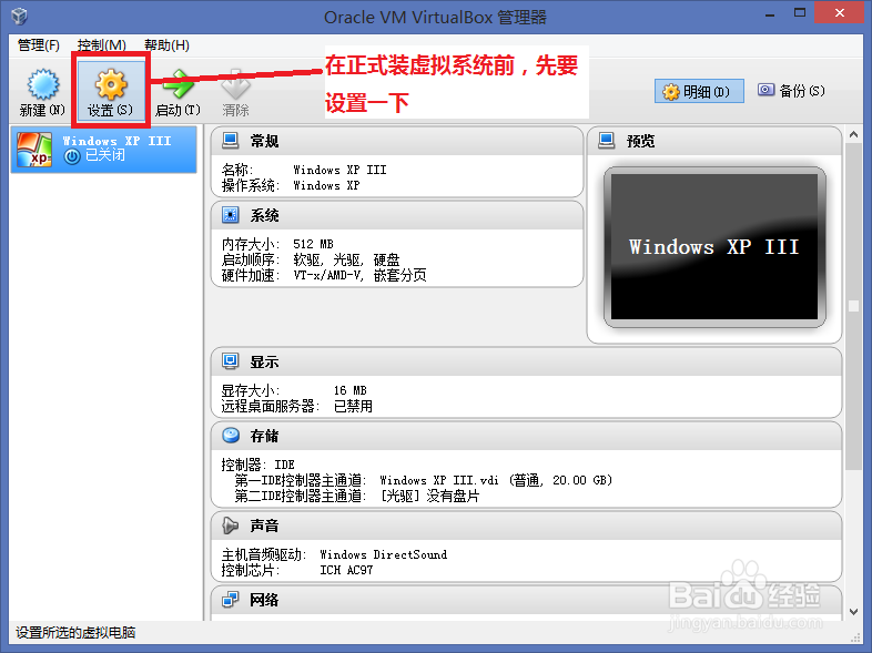 VirtualBox虚拟机安装使用：[2]安装虚拟系统