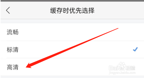 怎么设置乐视视频的缓存视频优先选择高清?