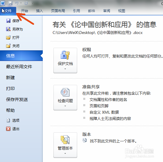 office和wps如何设置自动保存文档(时间)