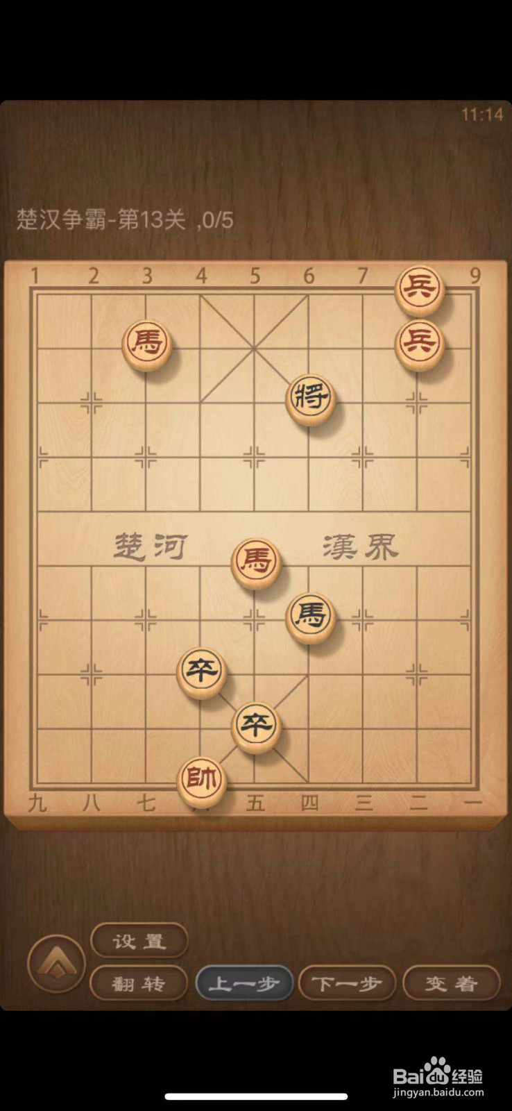 天天象棋残局闯关第13关