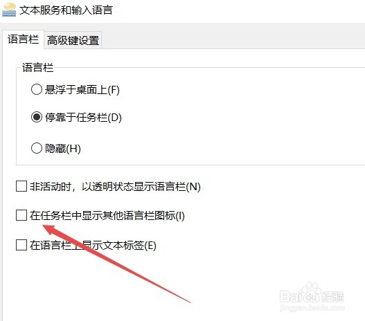 Win10 1709任务栏的输入法图标不见了怎么办