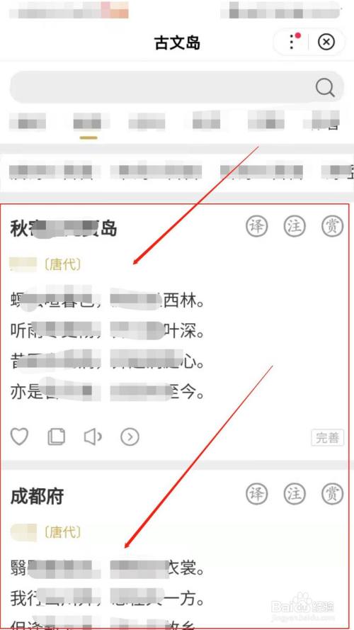 如何在百度古文岛学习古诗文