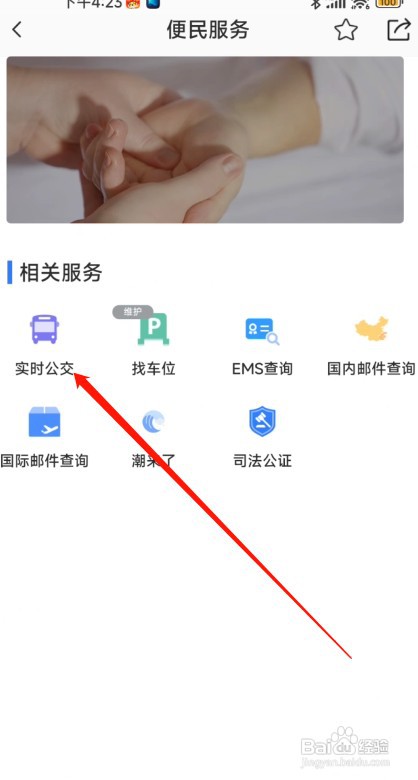 杭州城市大脑app如何查实时公交