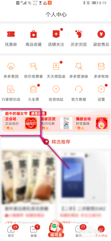 怎么领取拼多多福女节福利补贴