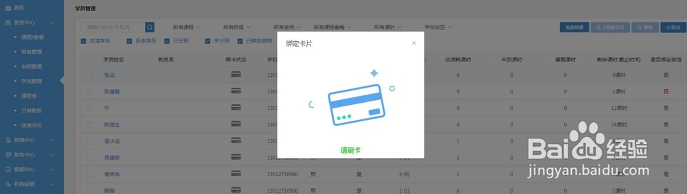 培训机构如何快速帮学员打卡考勤