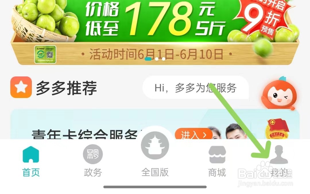 多彩宝app如何修改昵称