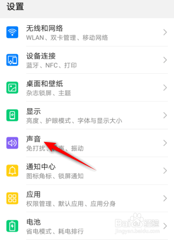 华为手机触摸提示音是如何开启