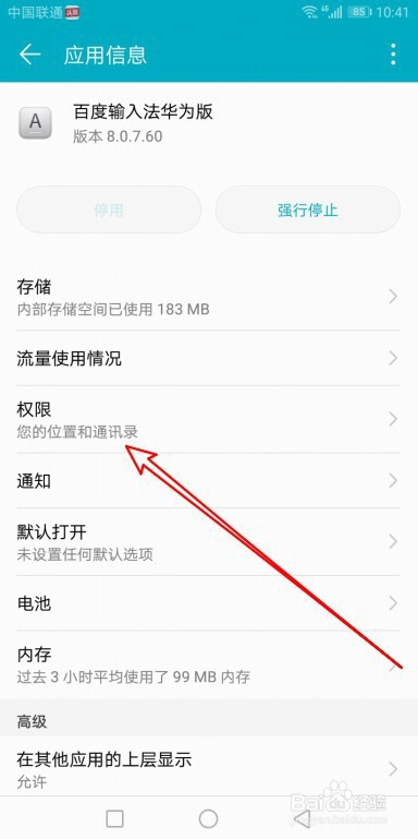 华为Mate30怎么样设置百度输入法麦克风权限
