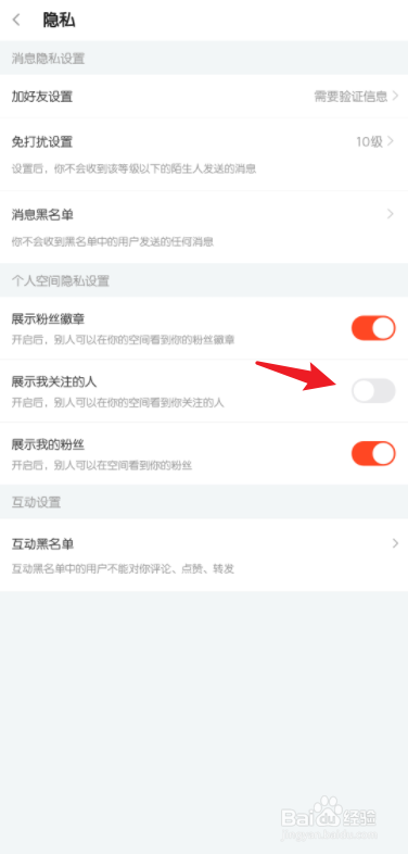 斗鱼怎么隐藏我关注的人