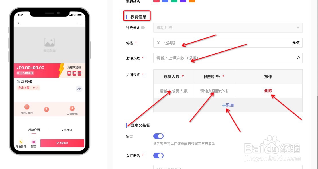 怎样在染书CRMA中创建拼团活动?