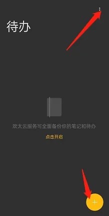 opporeno7手机的便签云同步怎样打开