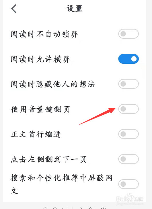 微信读书如何使用音量键翻页