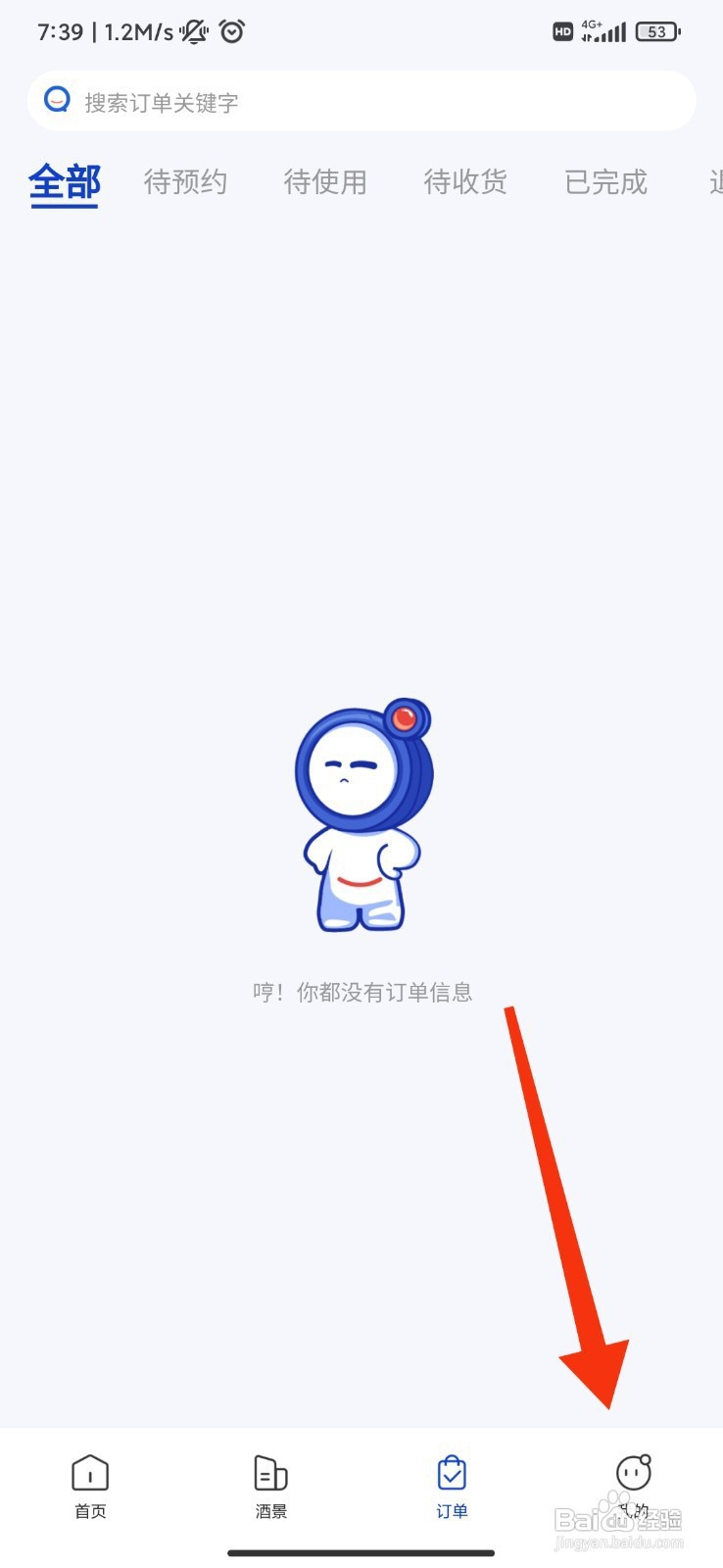 联联周边游如何开启个性化推荐？