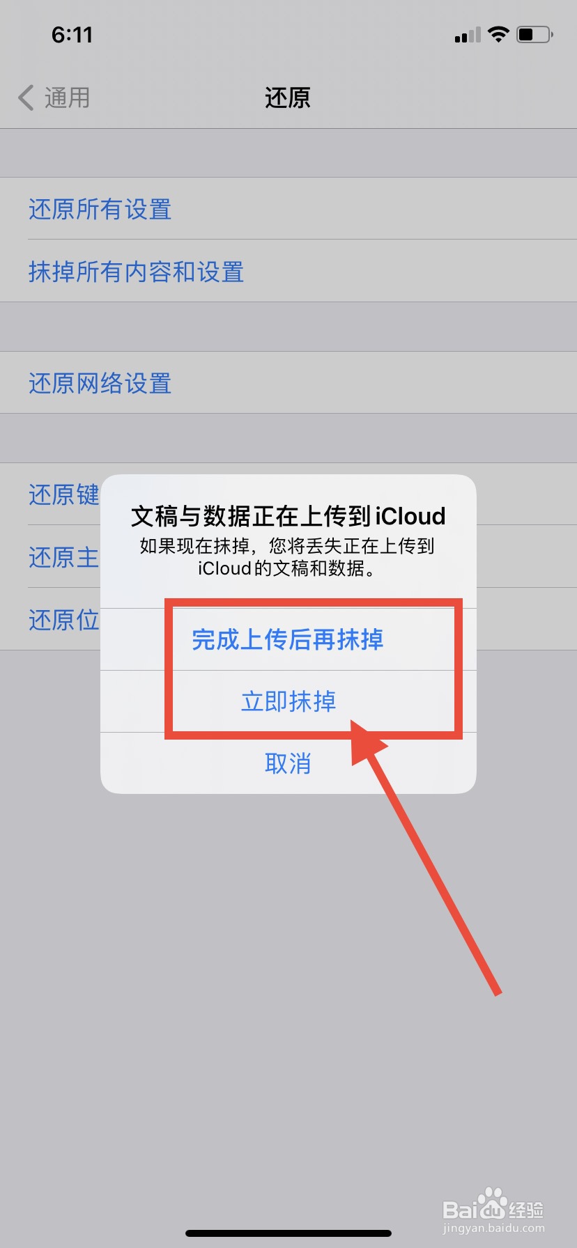 苹果手机怎么抹掉所有内容和设置