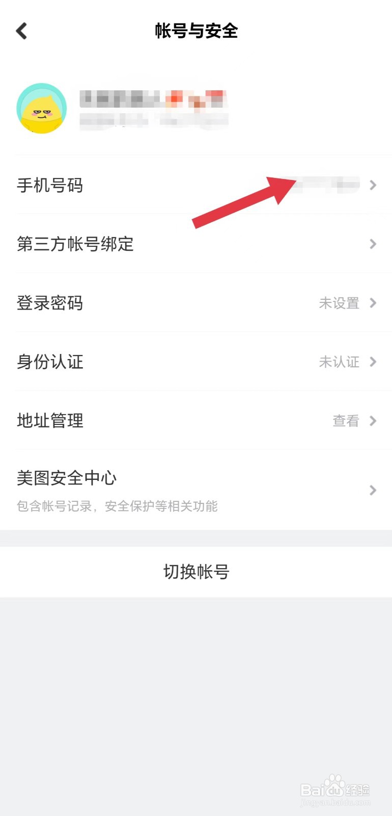 美拍怎么看手机号码