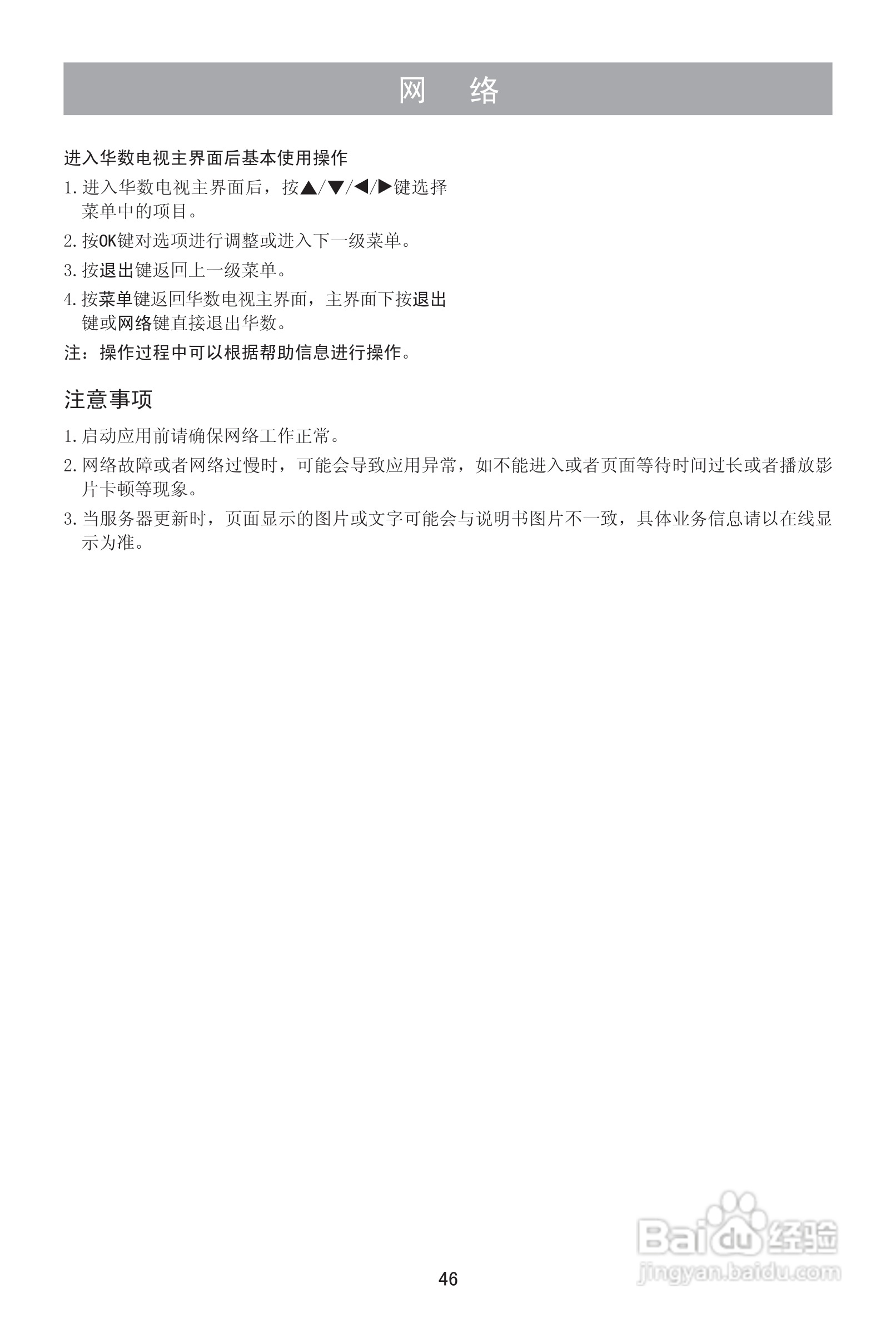 海信LED32K510液晶彩电使用说明书:[5]
