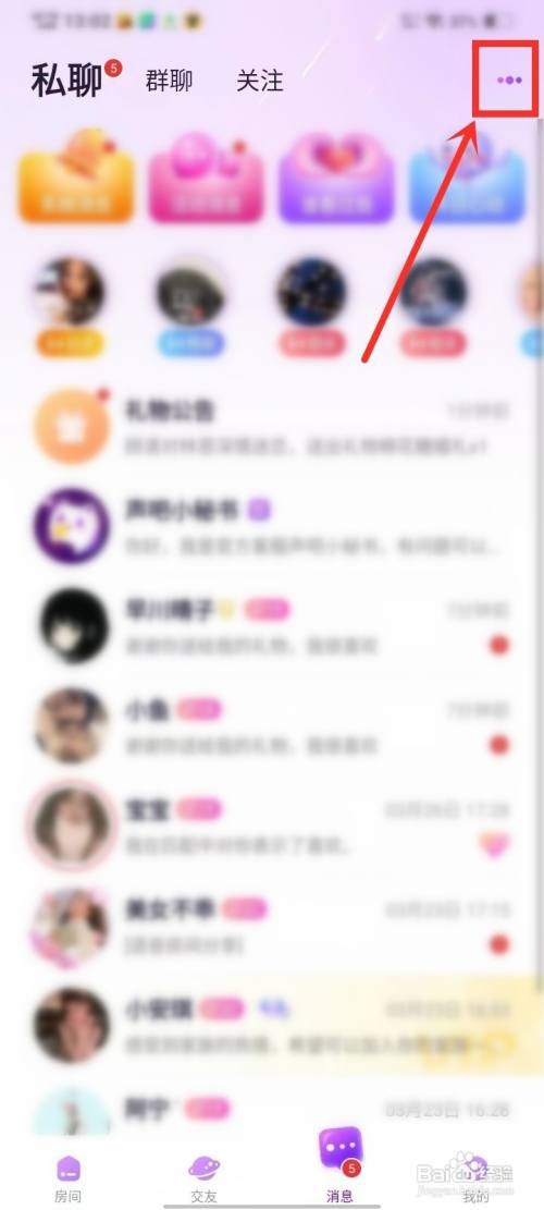 声吧如何关闭师徒上线提醒