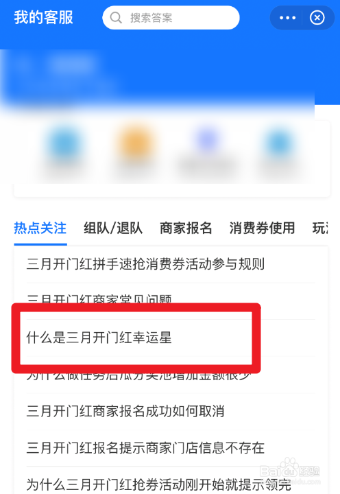 支付宝三月开门红幸运星是什么