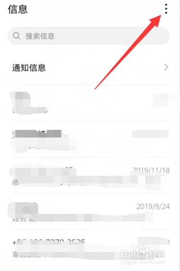 华为Nova4e手机短信拦截规则怎样设置