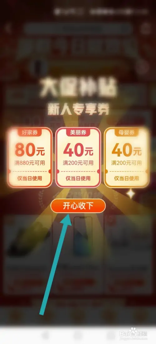 拼多多618新人专享券在哪领取