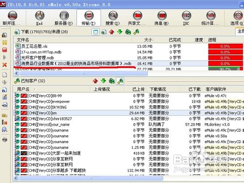 电骡emule上传下载传输中的文件重命名的方法