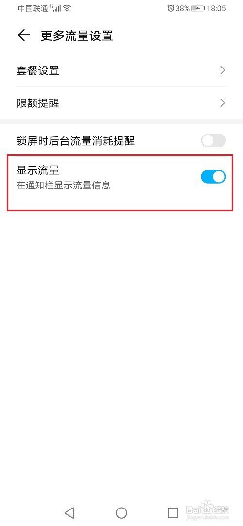 华为手机通知栏怎么开启显示流量