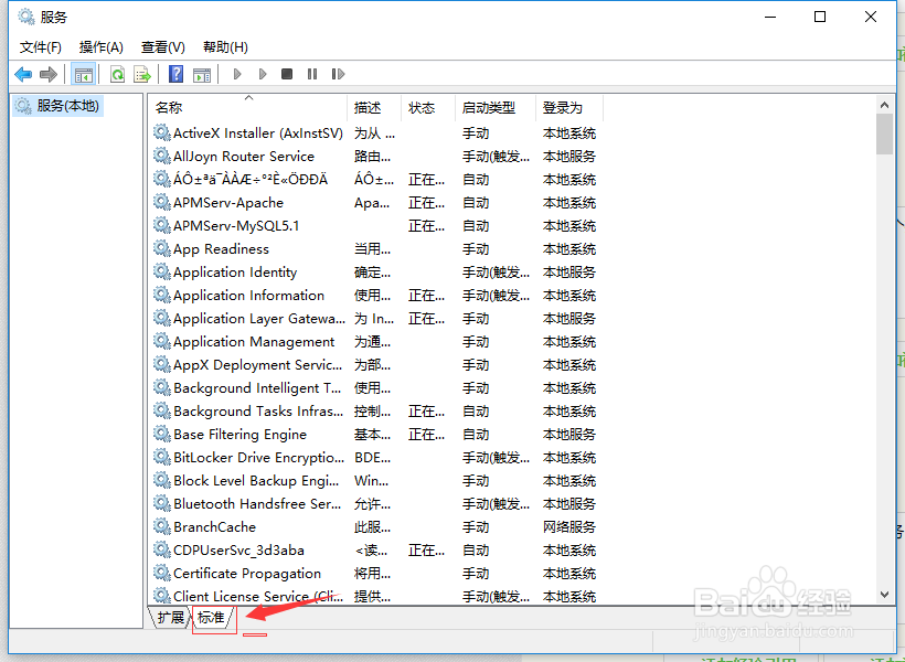 win10使用APMserv时提示80端口被占用解决方法