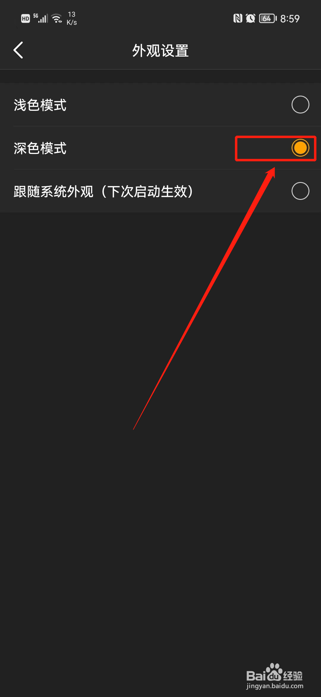 虎牙直播怎么设置深色模式