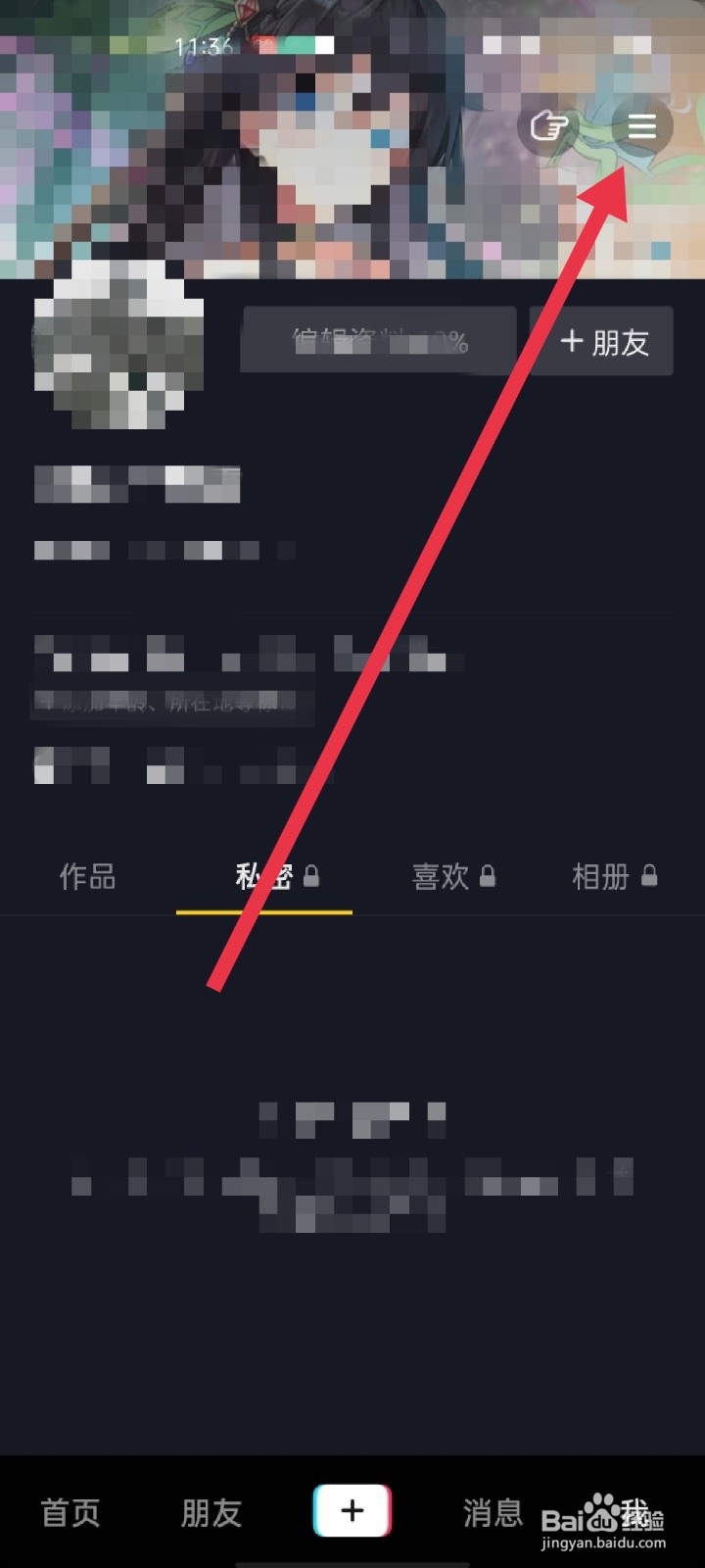 抖音怎么管理发布视频