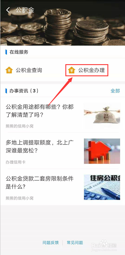 手机上怎么预约公积金提取