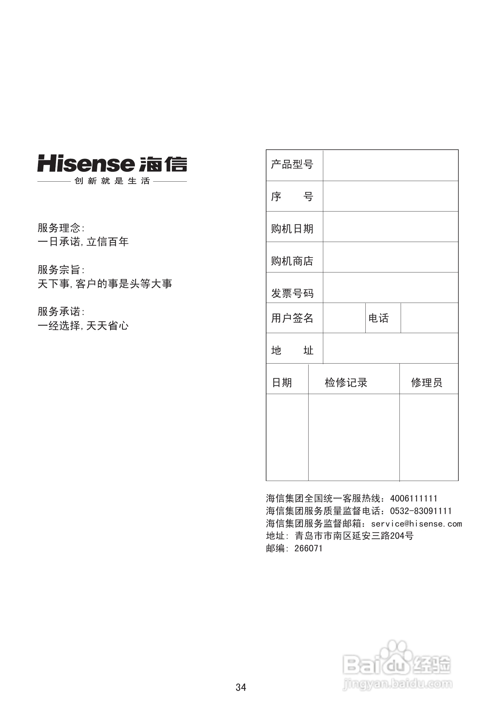 海信TLM39E01液晶彩电使用说明书:[4]