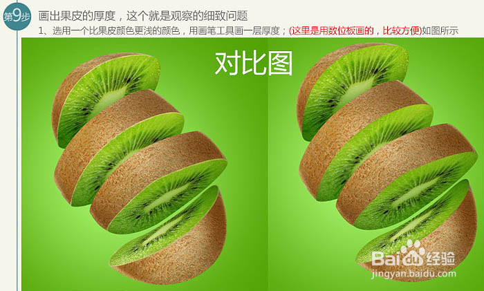 PS制作猕猴桃被旋转切开的动感瞬间