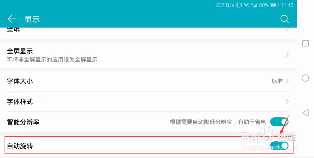 android安卓手机：[1]如何设置横屏自动旋转