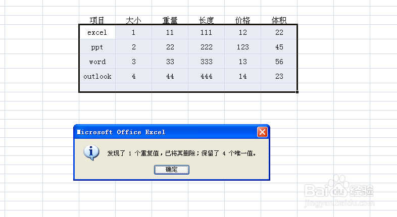 excel中如何删除重复的行？