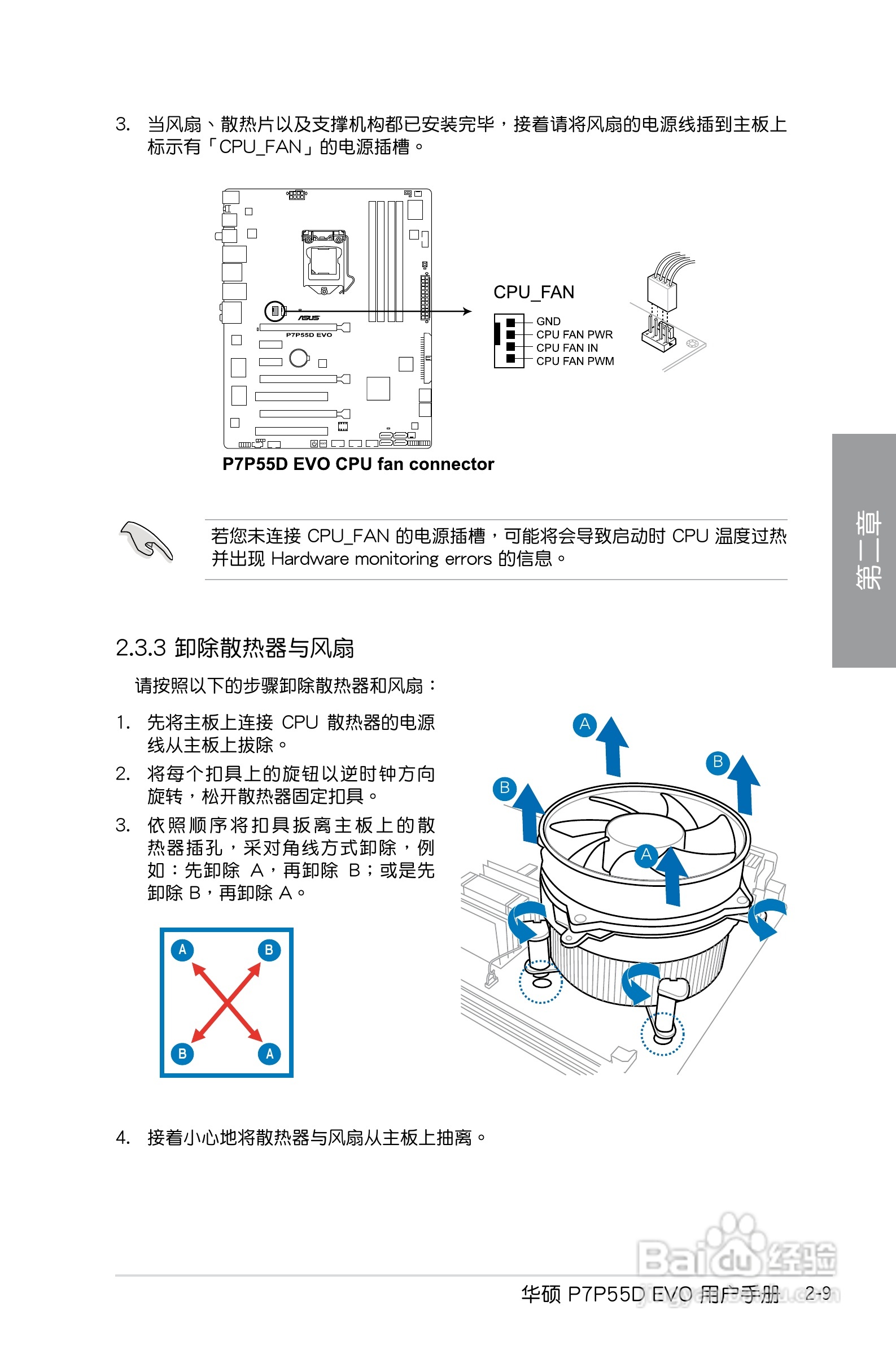 华硕 P7P55D EVO主板简体中文版说明书:[4]