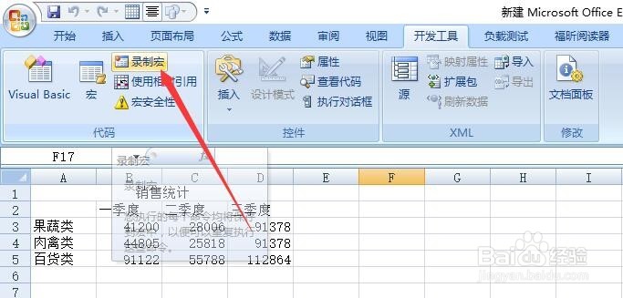 excel 录制宏