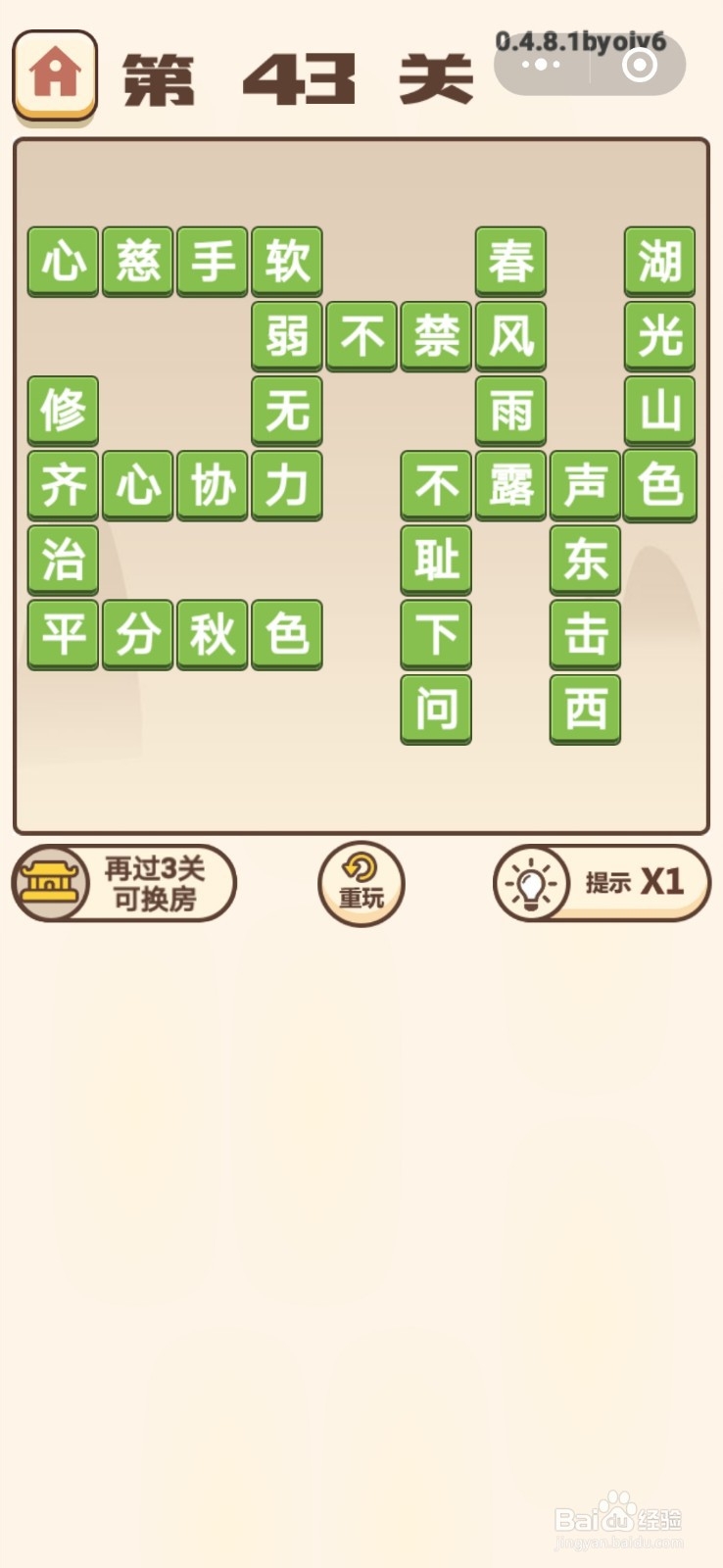 成语打江山第41关-第50关成语答案