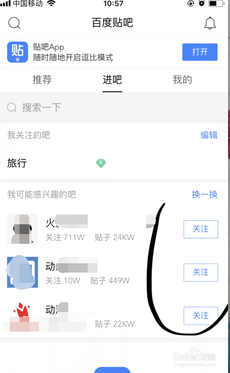 百度APP如何添加感兴趣的贴吧？