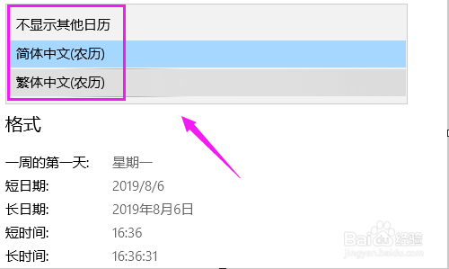 win10日历设置win10怎么更改任务栏中的日历