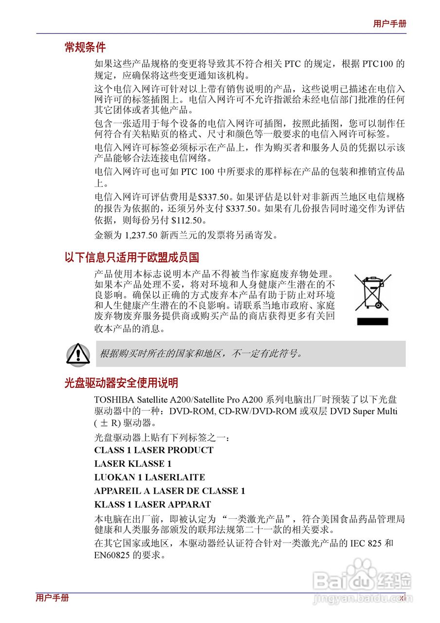 东芝Satellite A200笔记本电脑使用说明书:[2]