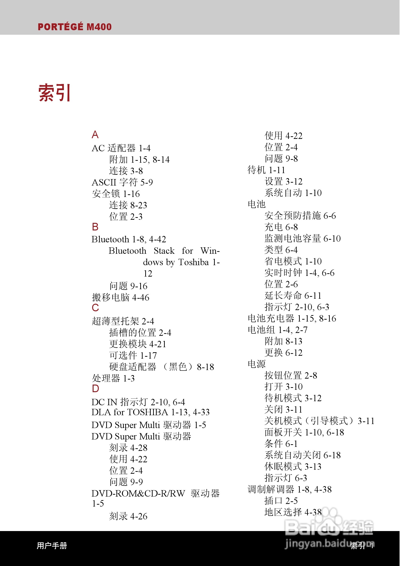 东芝Portege M400笔记本电脑使用说明书:[29]