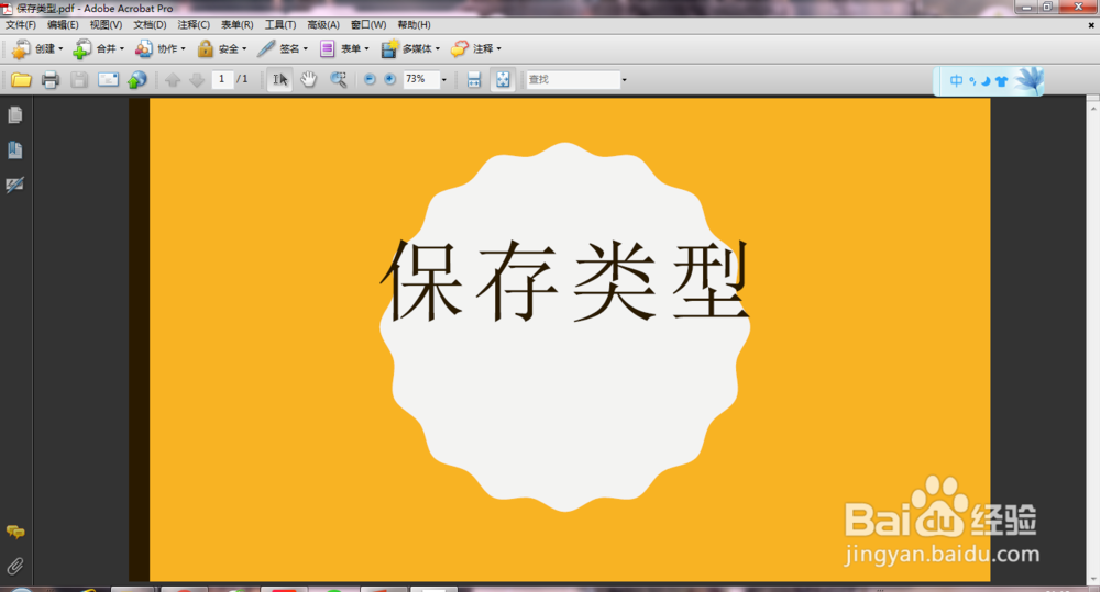 如何保存PPT的文档