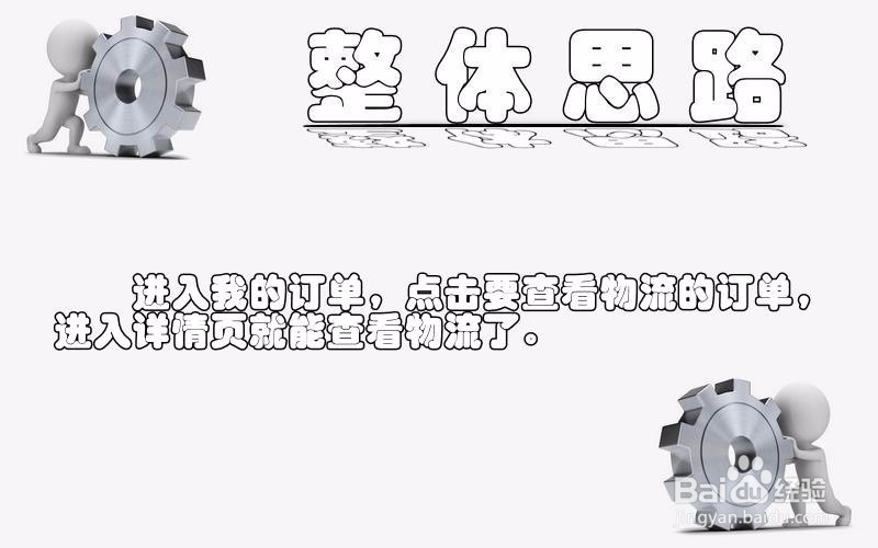 京东怎么查看物流