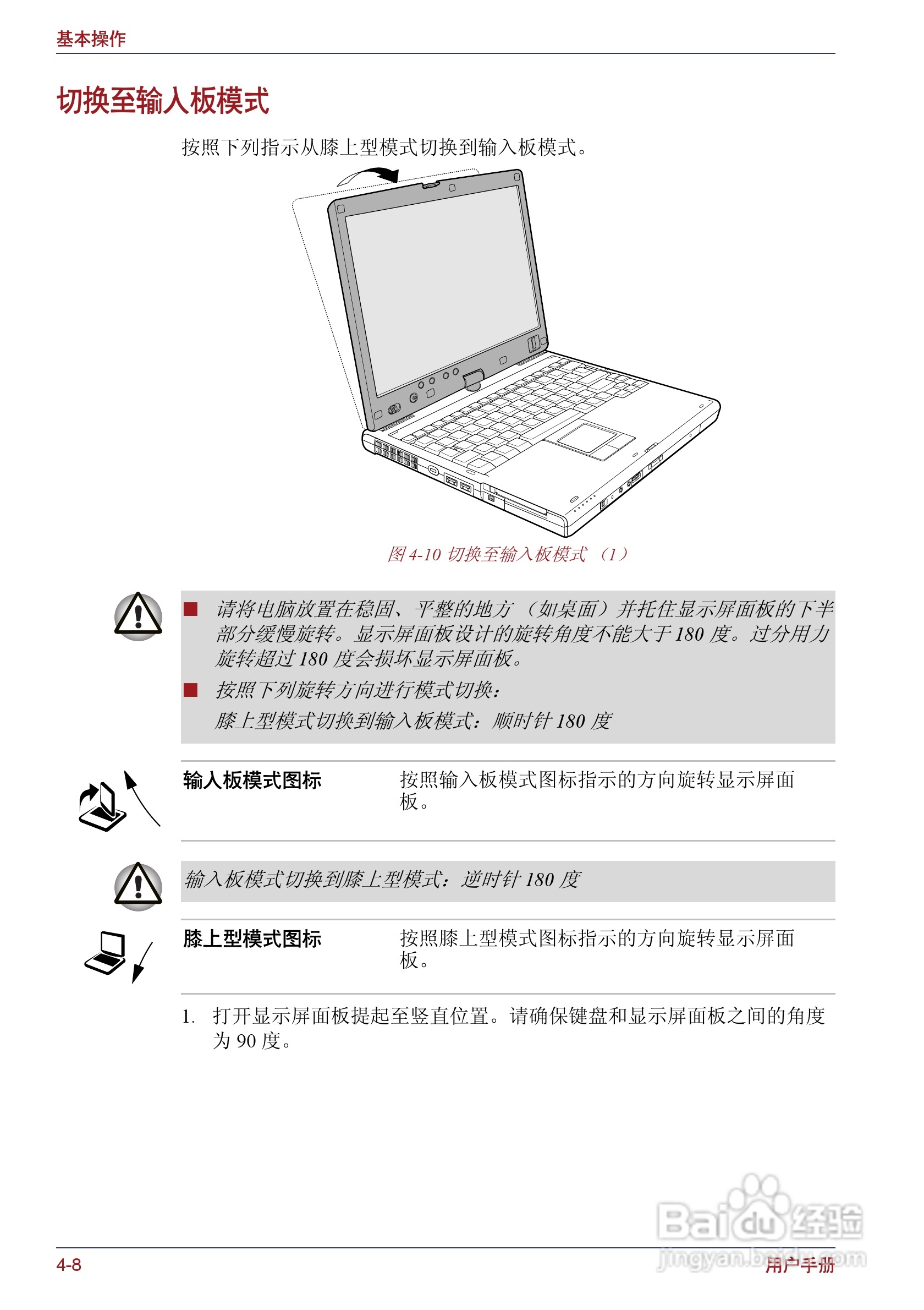 东芝Portege M400笔记本电脑使用说明书:[9]