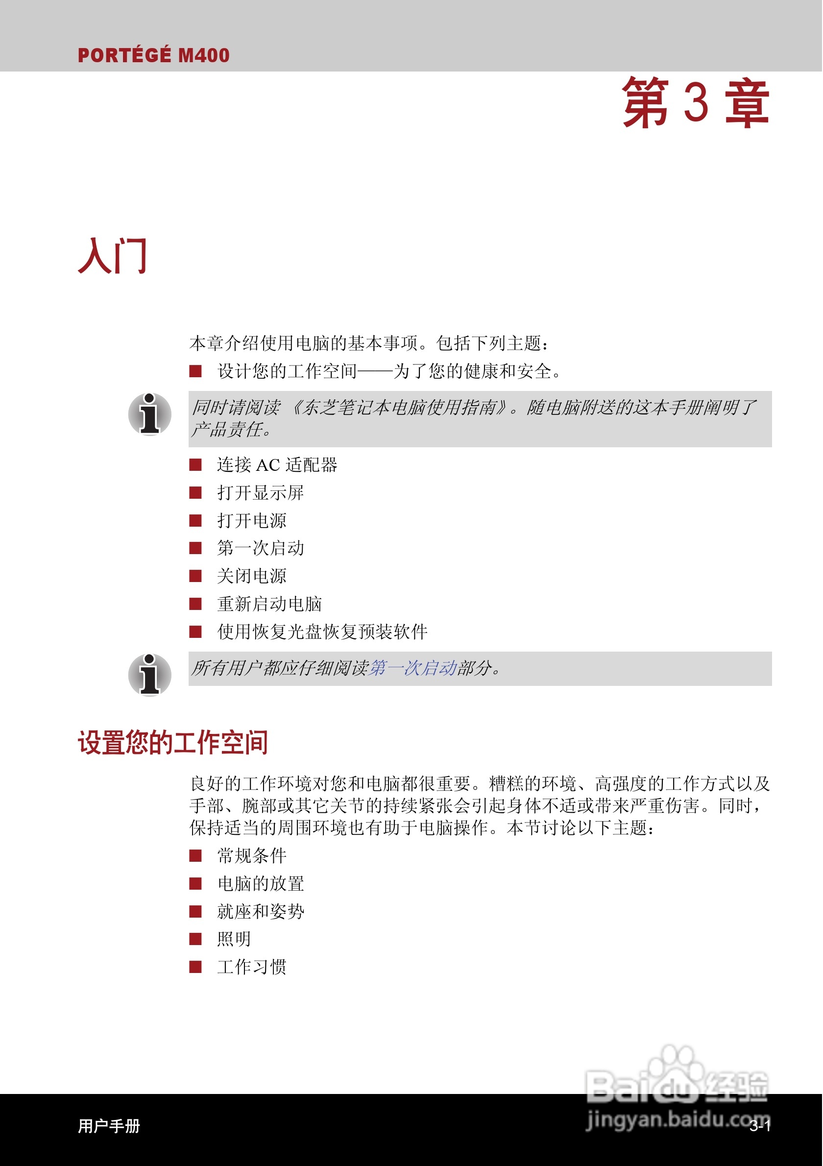 东芝Portege M400笔记本电脑使用说明书:[7]