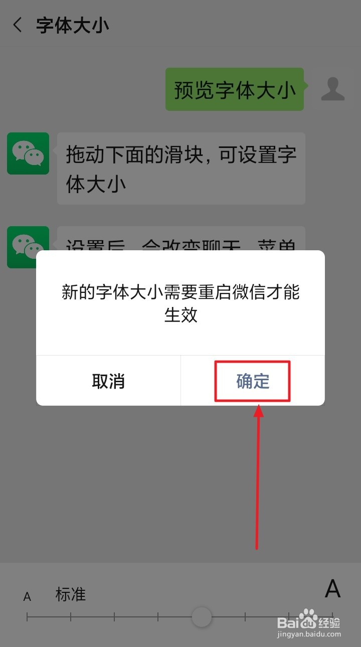 如何设置微信字体大小