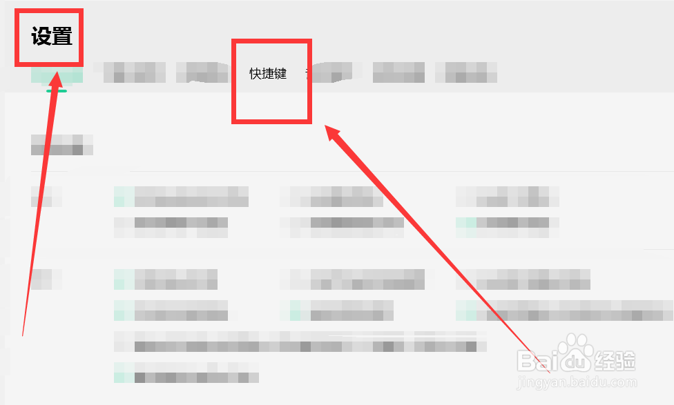 QQ音乐快捷键显示冲突怎么修改