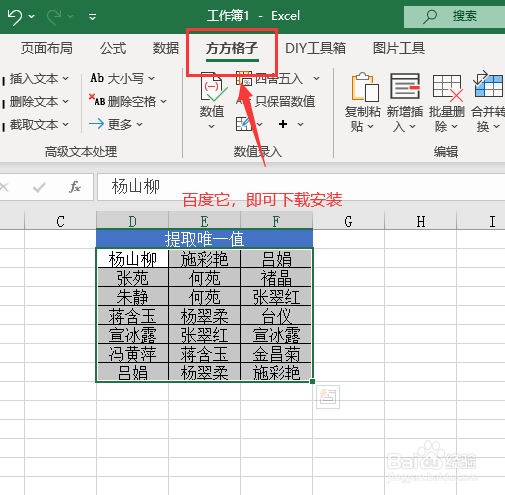 Excel如何快速提取唯一值