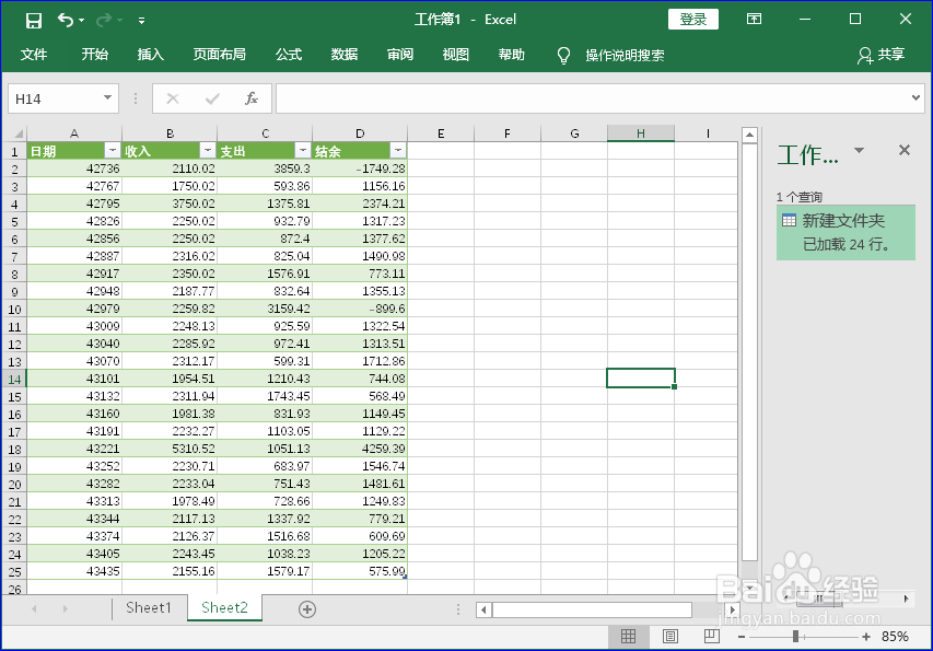怎样将多个Excel文件中的表格合并成一张表格