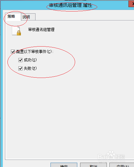 Windows server 2012设置审核通讯组管理